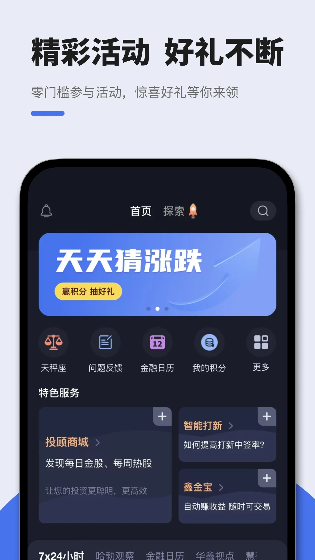 华鑫星途截图