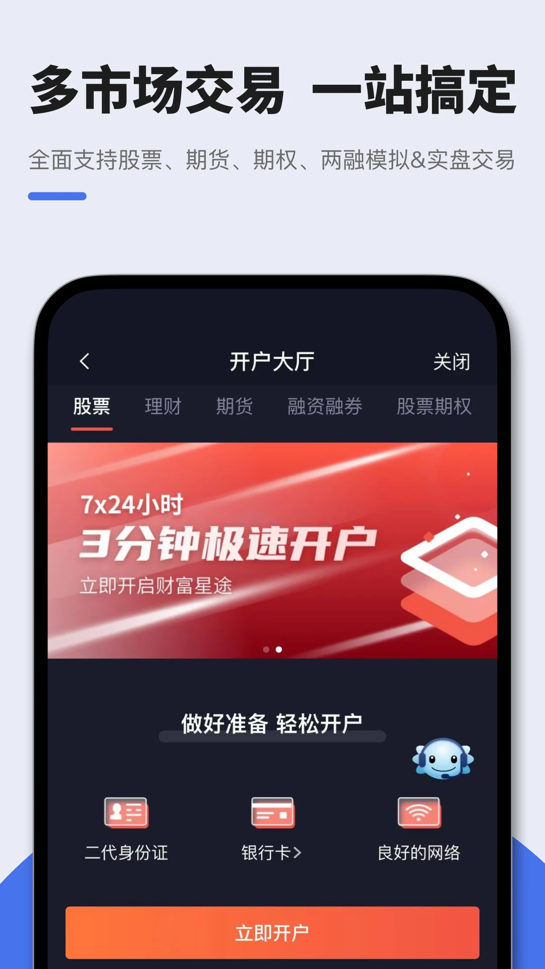 华鑫星途截图