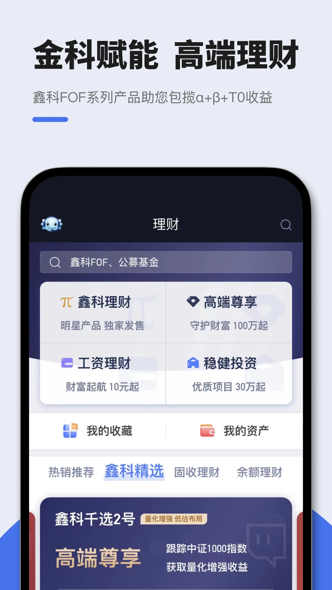 华鑫星途截图