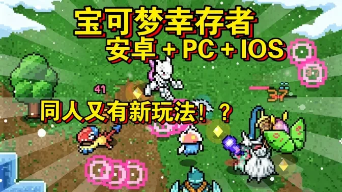 �������Ҵ���(Pok��Survivor)��ͼ