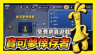 �������Ҵ���(Pok��Survivor)��ͼ3