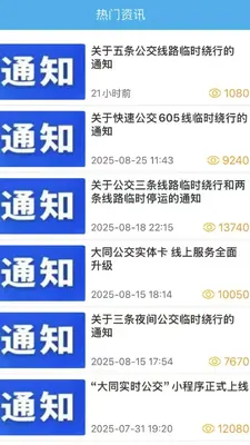 ��ͬ����(com.cictec.datong.intelligence.travel)��ͼ3