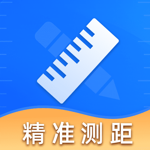 免费尺子测距王