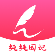 纯纯周记app