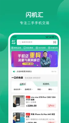 闪机汇截图0