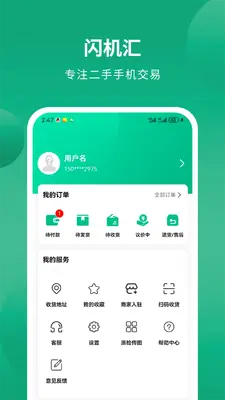 闪机汇截图3