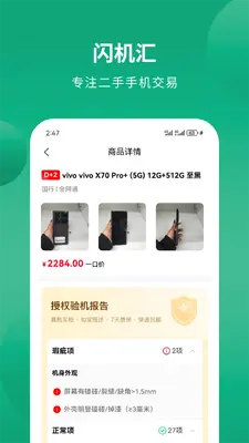 闪机汇截图1