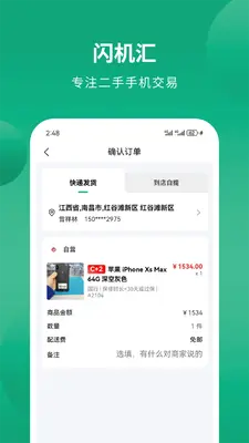 闪机汇截图2