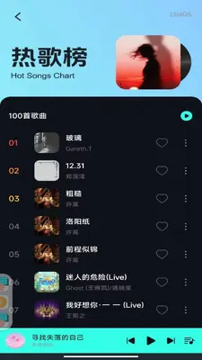 汽车音乐曲库截图1