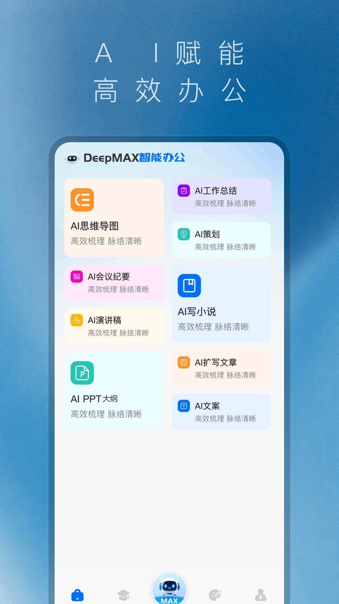 Deepmax����AI��ͼ
