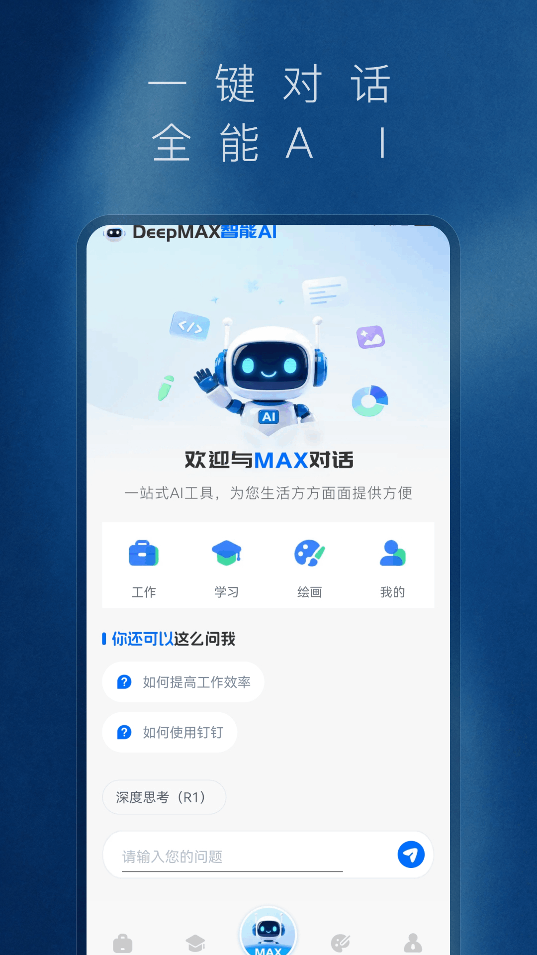 Deepmax����AI��ͼ
