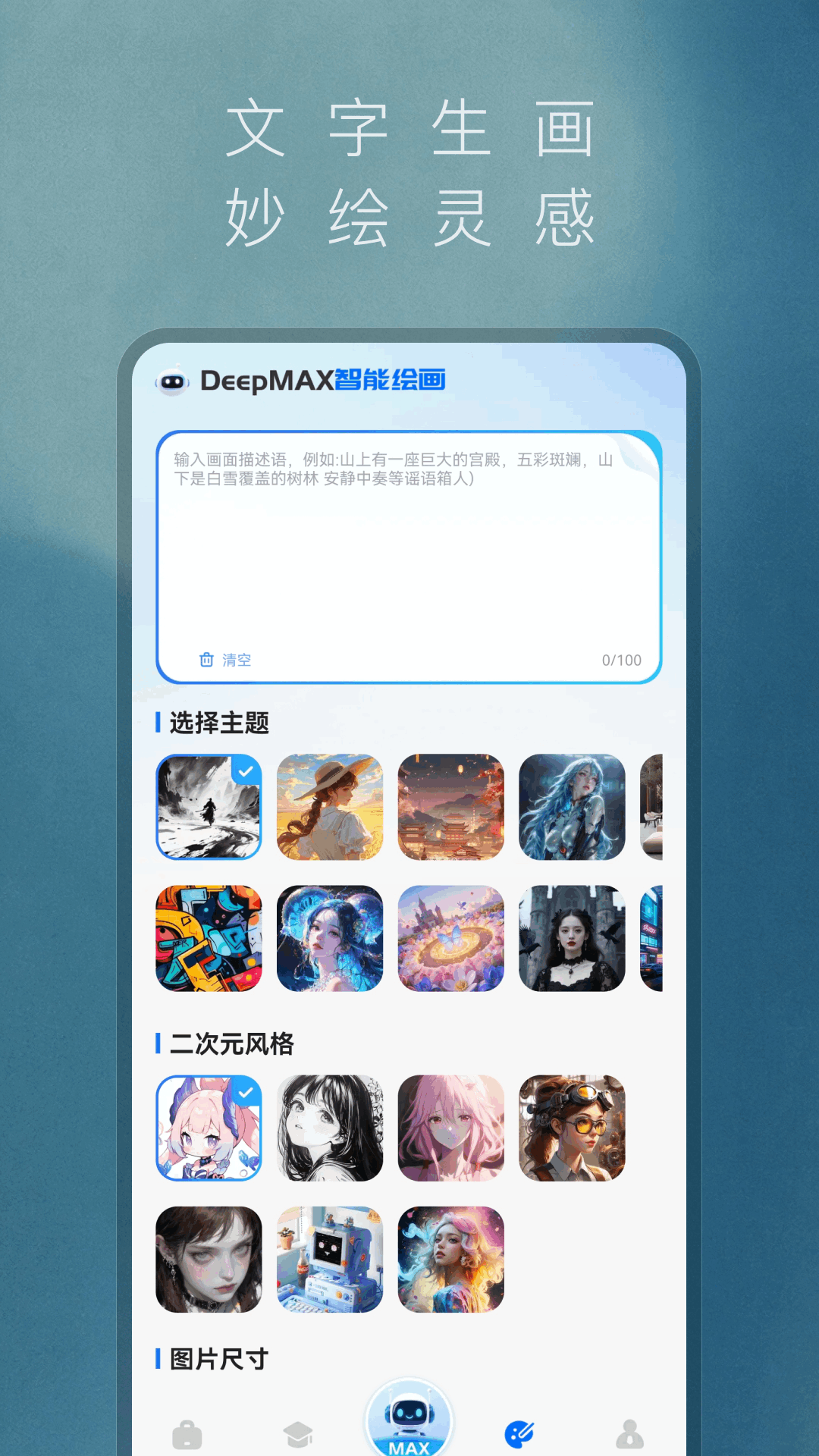 Deepmax����AI��ͼ