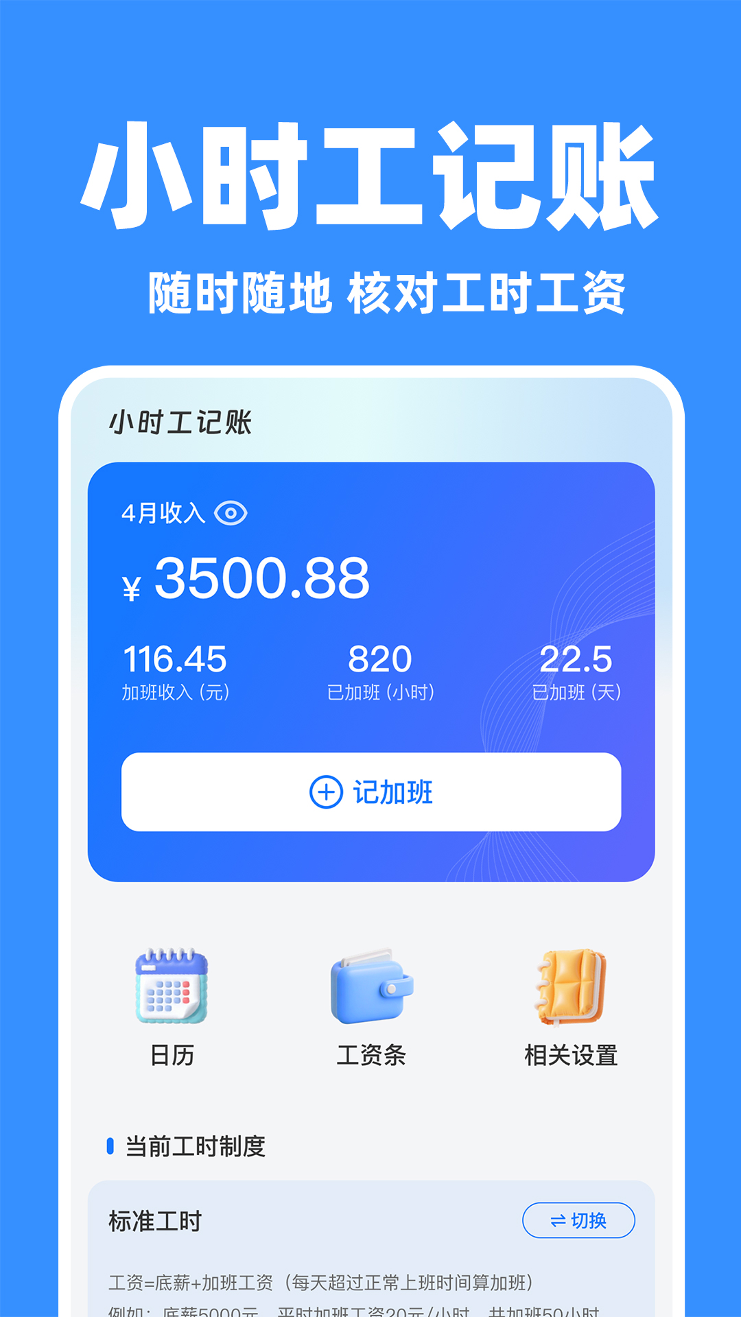 Сʱ�����ʼ�¼ ��׿�� ���������ͼ