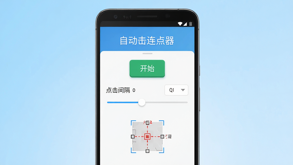 һ��չʾ�Զ���������Ӧ����������ֻ���ͼ���ͼƬ������������һ����׿�ֻ�����Ļ����ʾ���Զ����������Ĳ�����壬������ʼ��ť�����������û�������궨λ��ǣ�����Ϊ�ɾ���ǳ��ɫ���䣬��������Ƽ��У�����������ע�Զ��������������ʸ��壬�ɾ��޶���Ԫ��