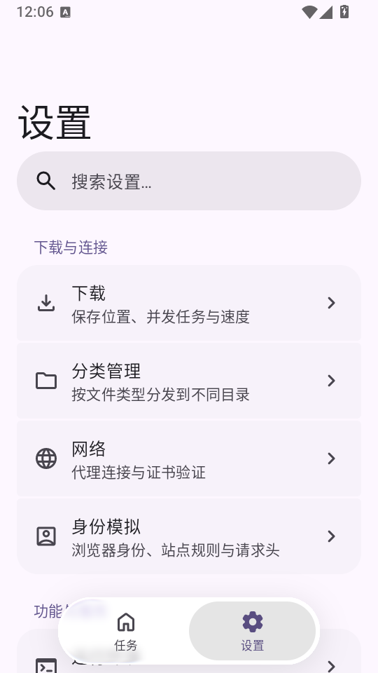 Ghost Downloader下载器截图