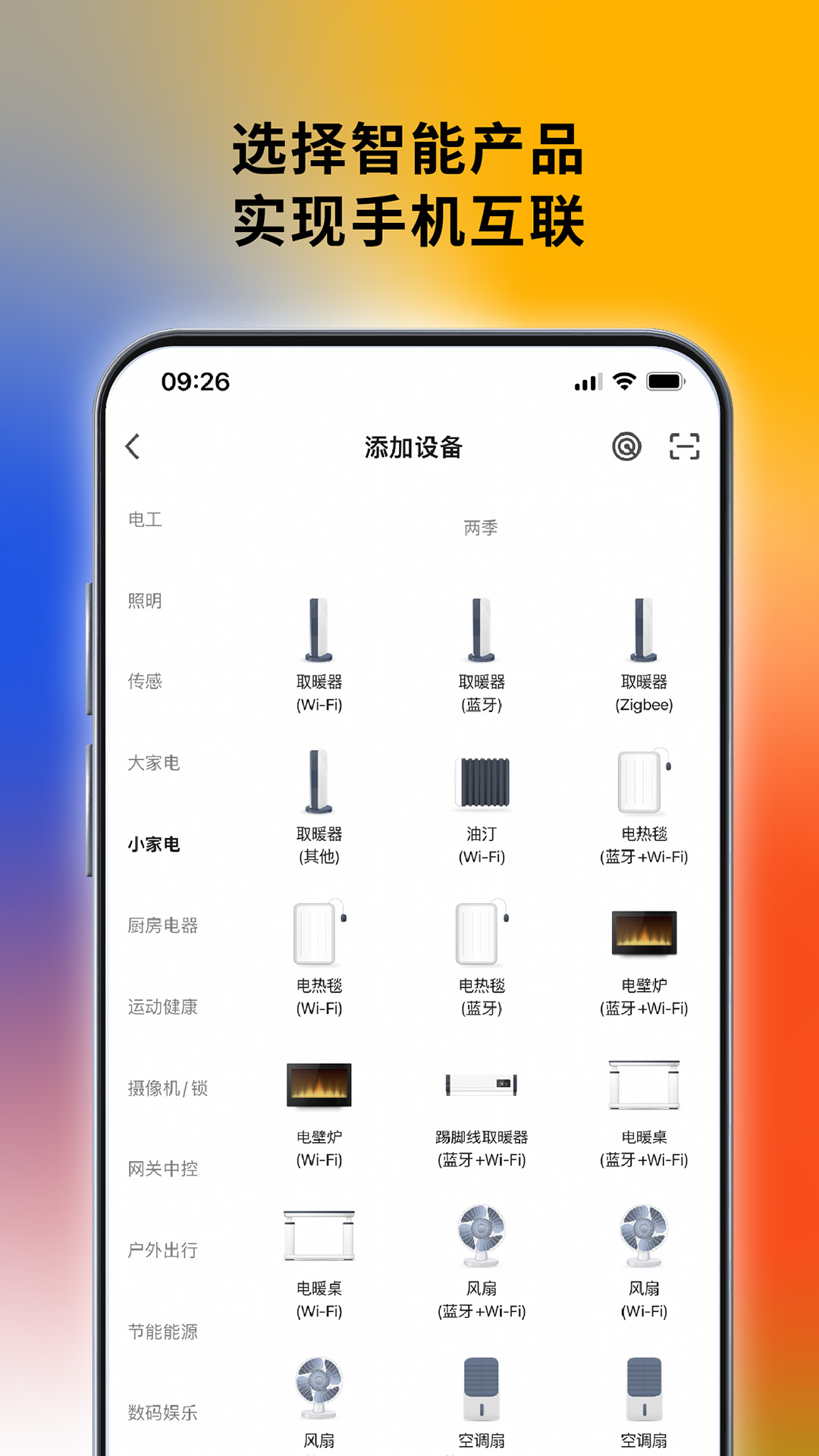 西屋智能管家 安卓版 设备管理界面截图