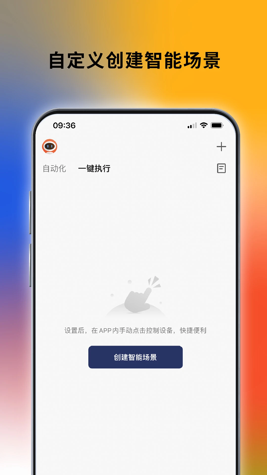 西屋智能管家截图