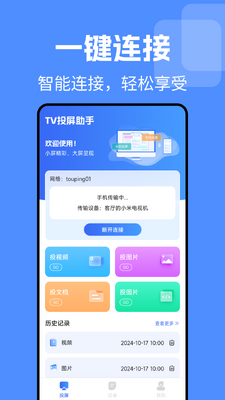 TV电视投屏免费截图1