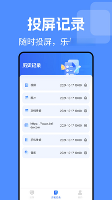 TV电视投屏免费截图3