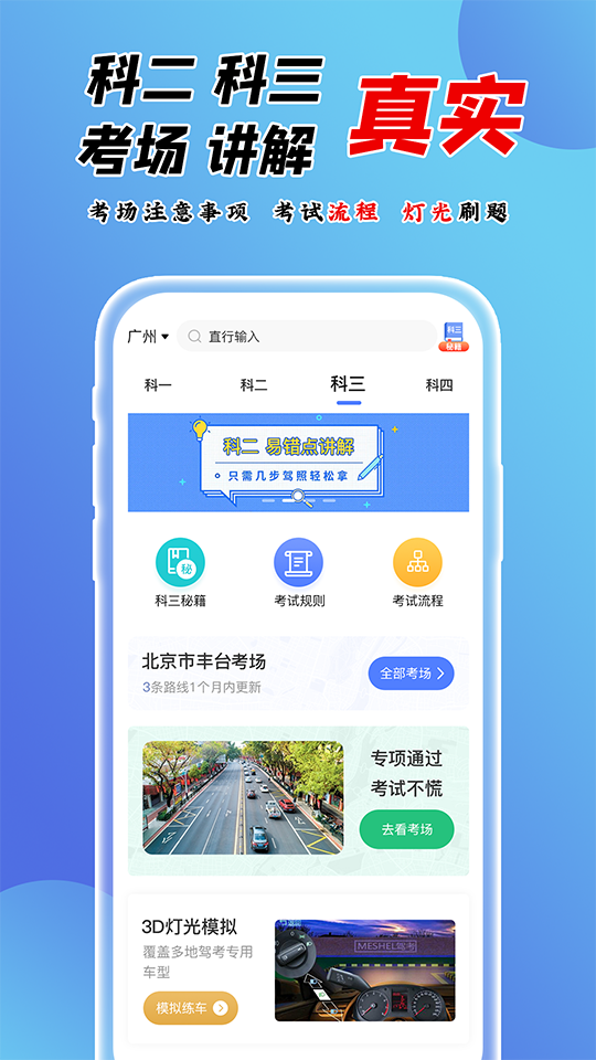百分驾考安卓版模拟考试界面截图