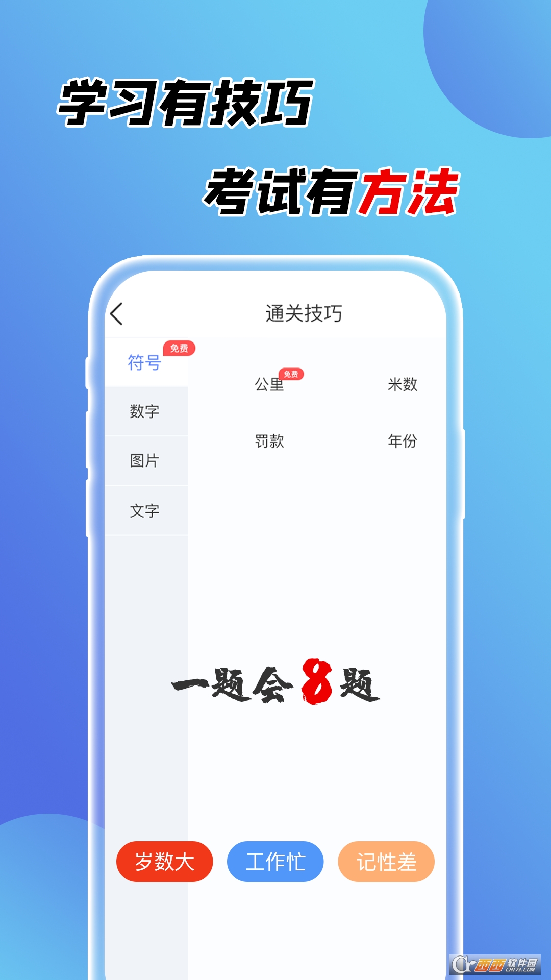 百分驾考截图