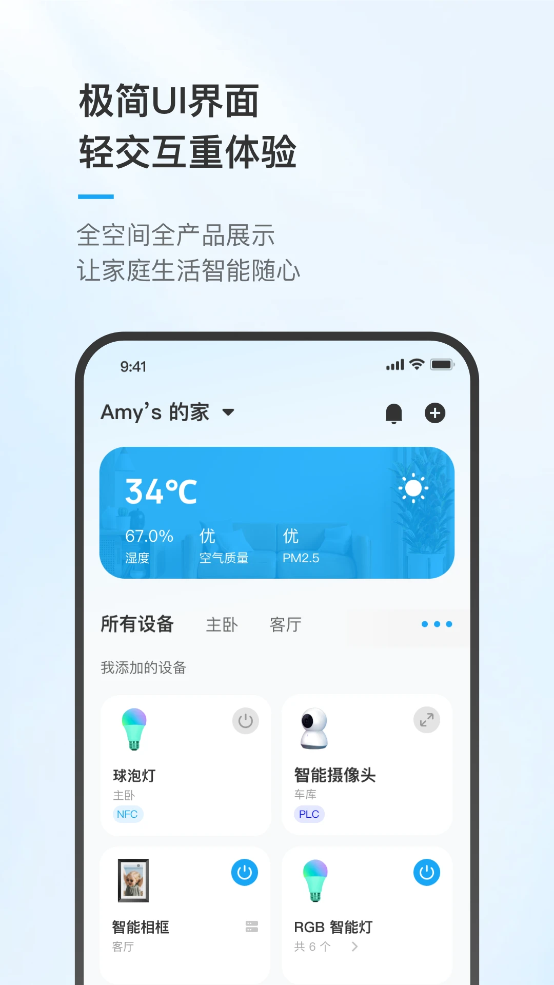 唯泰斯智能(VTime)截图
