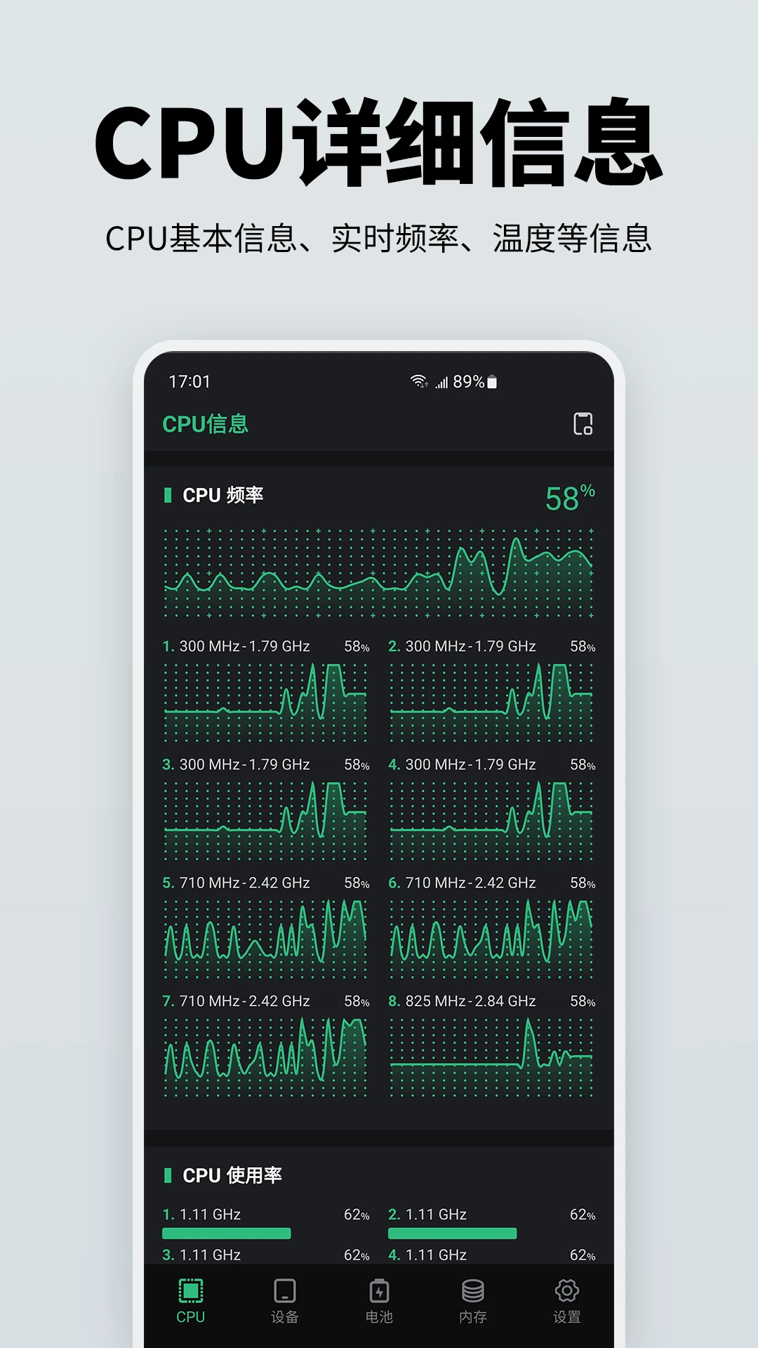 手机性能硬件检测截图