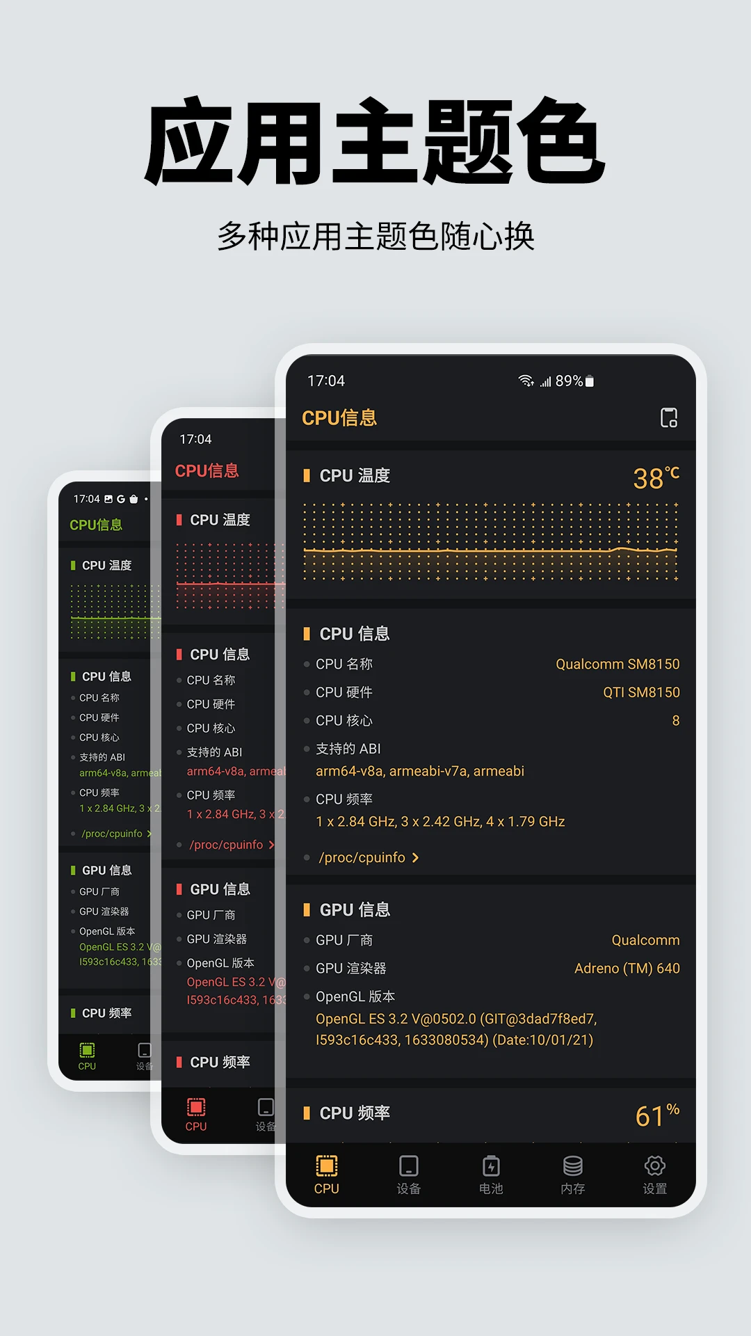 手机性能硬件检测截图
