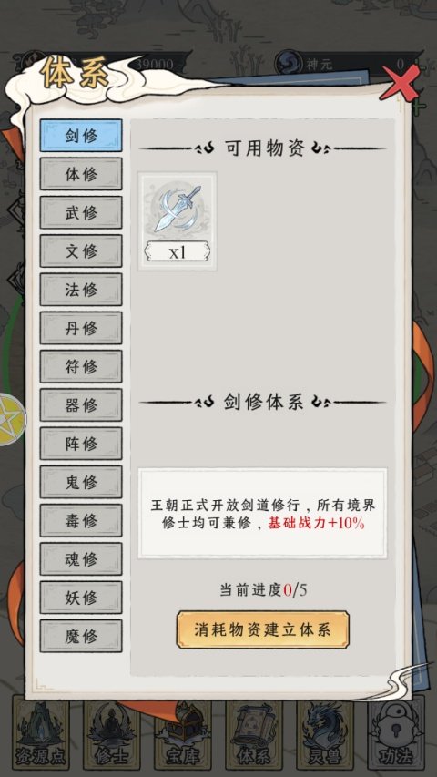 修仙王朝模拟器免费安装截图