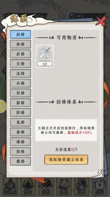修仙王朝模拟器免费安装截图0