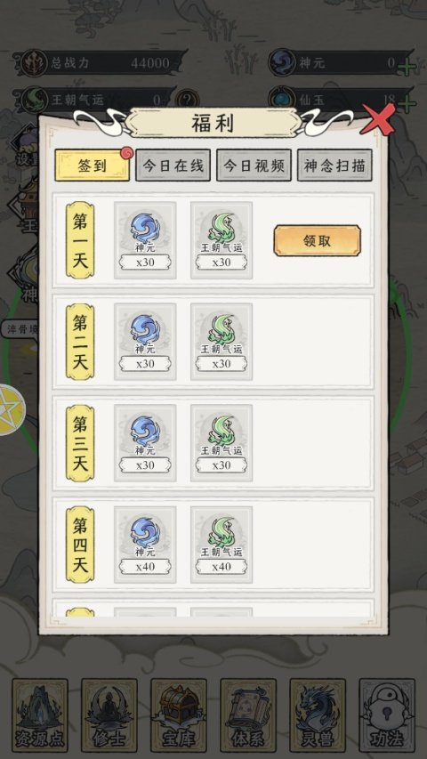 修仙王朝模拟器免费安装截图