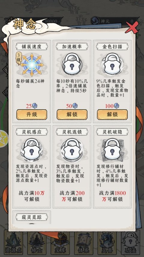 修仙王朝模拟器免费安装截图