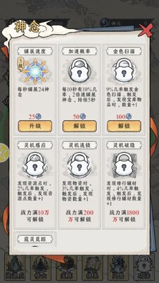 修仙王朝模拟器免费安装截图3