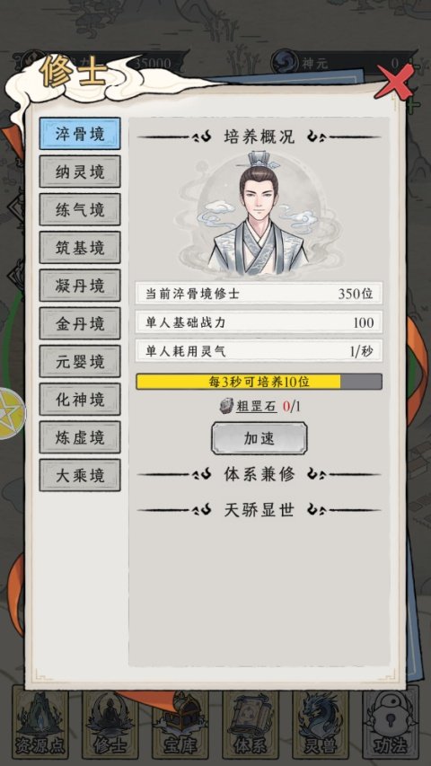修仙王朝模拟器免费安装截图