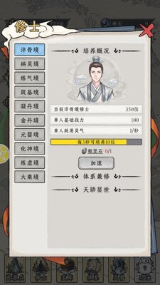 修仙王朝模拟器免费安装截图1