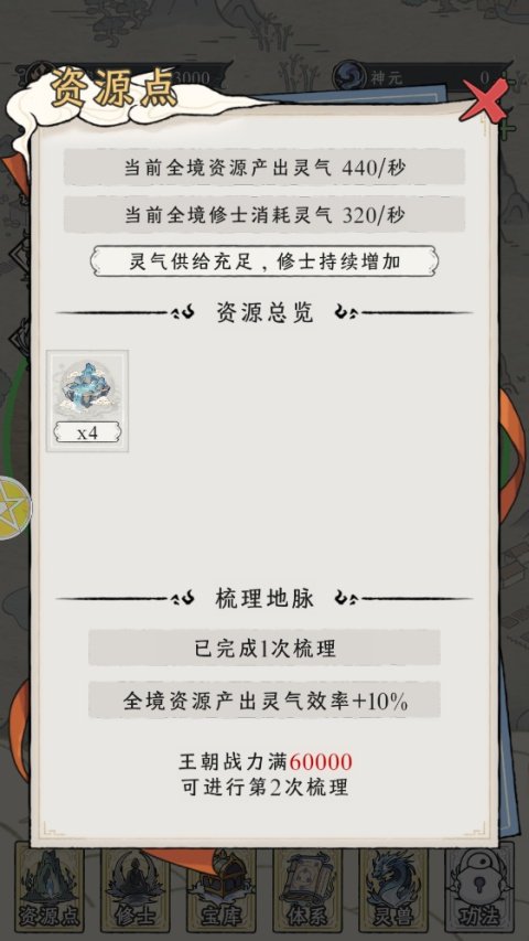 修仙王朝模拟器免费安装截图
