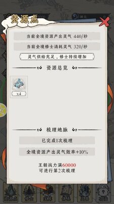 修仙王朝模拟器免费安装截图2