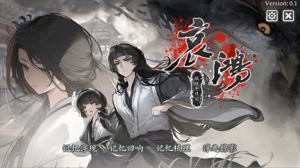 哀鸿城破十日记完整版