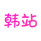 ��վapp�ٷ���v1.8 ���°�