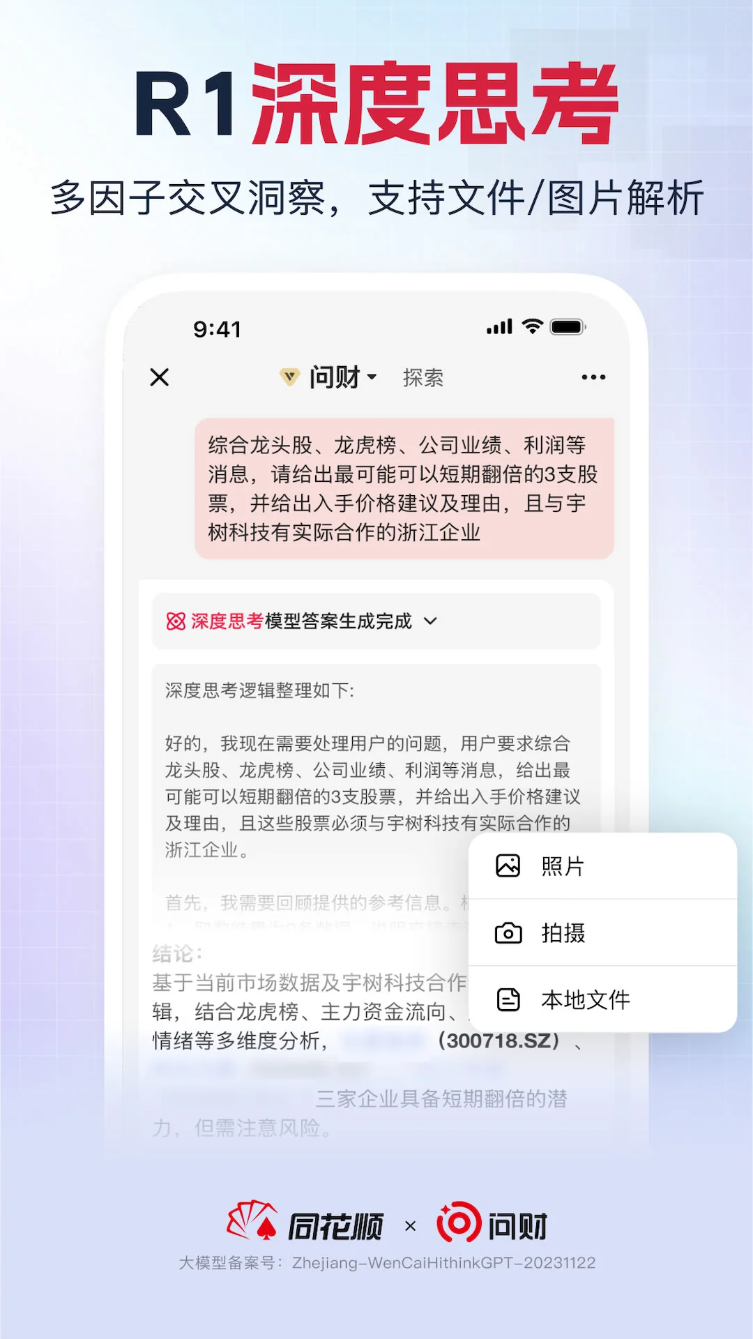 同花顺i问财截图