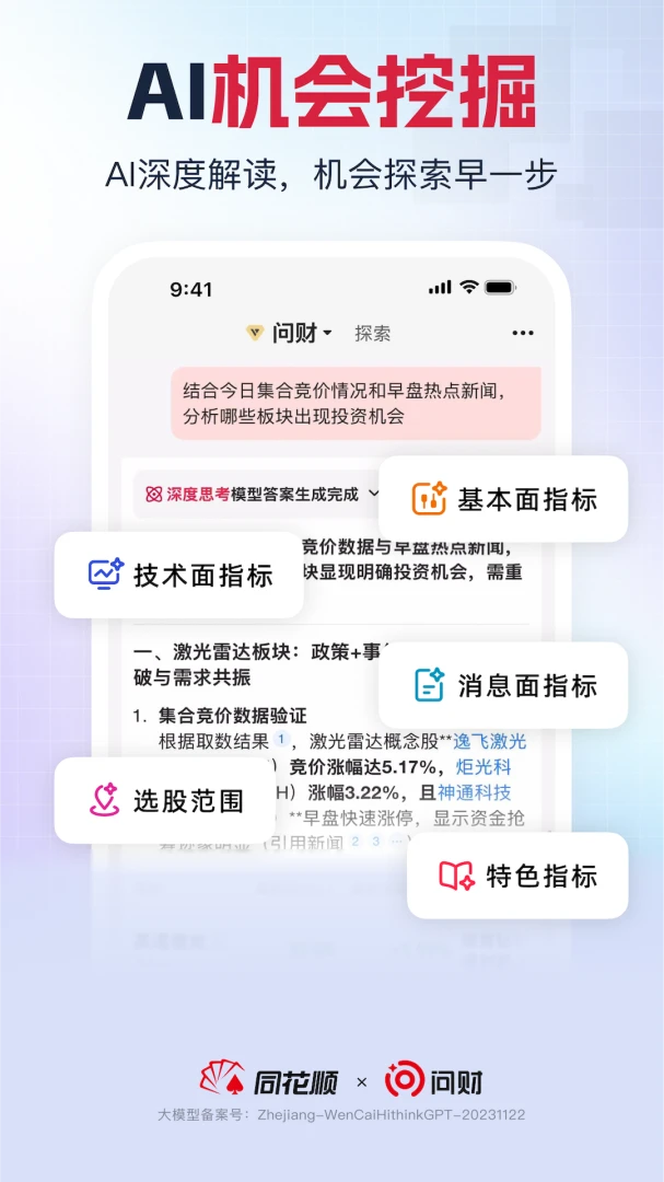 同花顺i问财截图