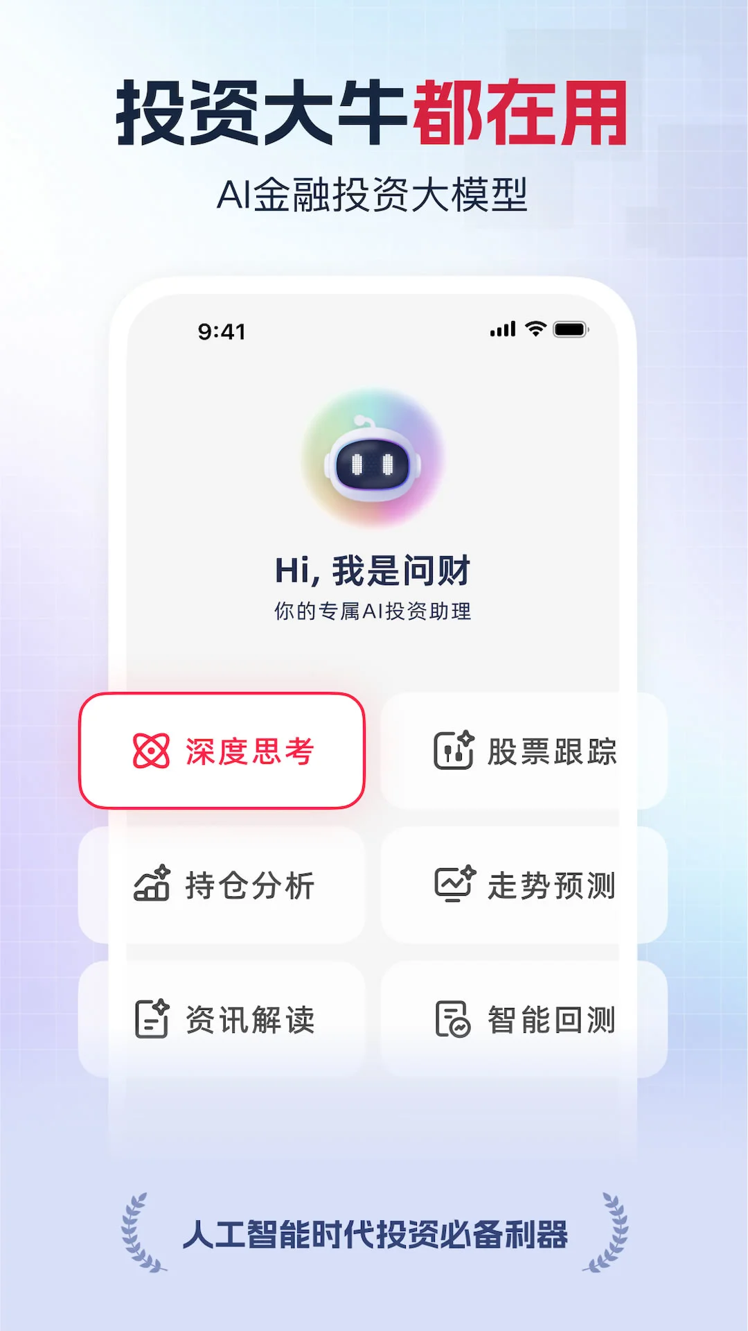 同花顺i问财截图