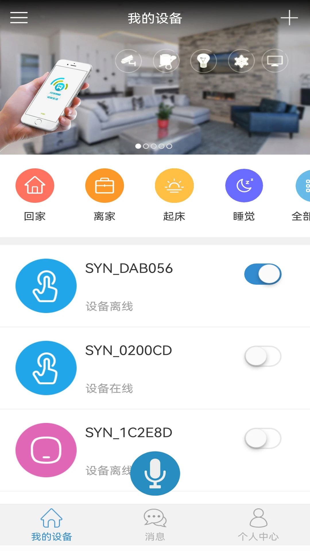 闪优物联截图