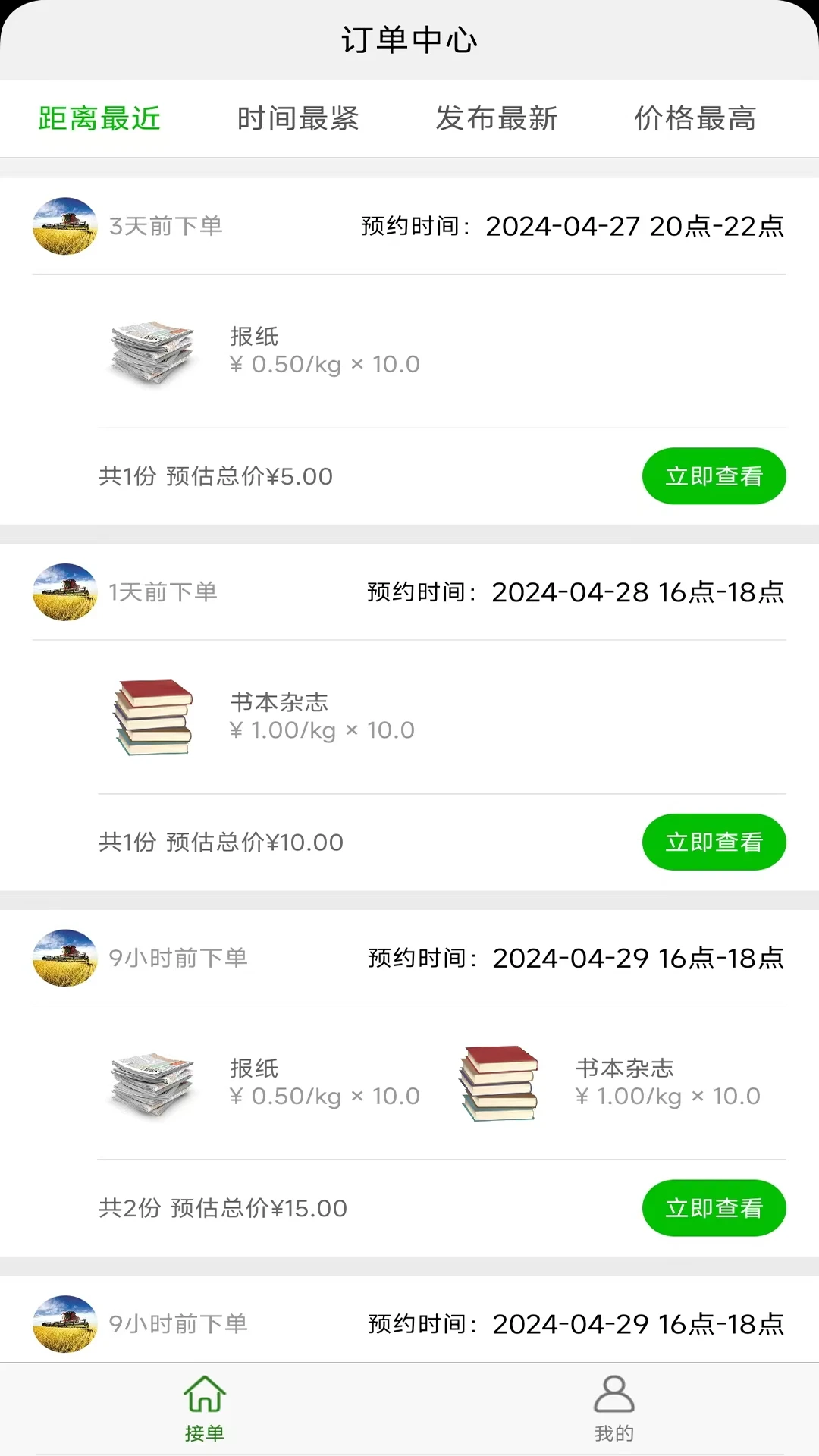 拉豹接单截图
