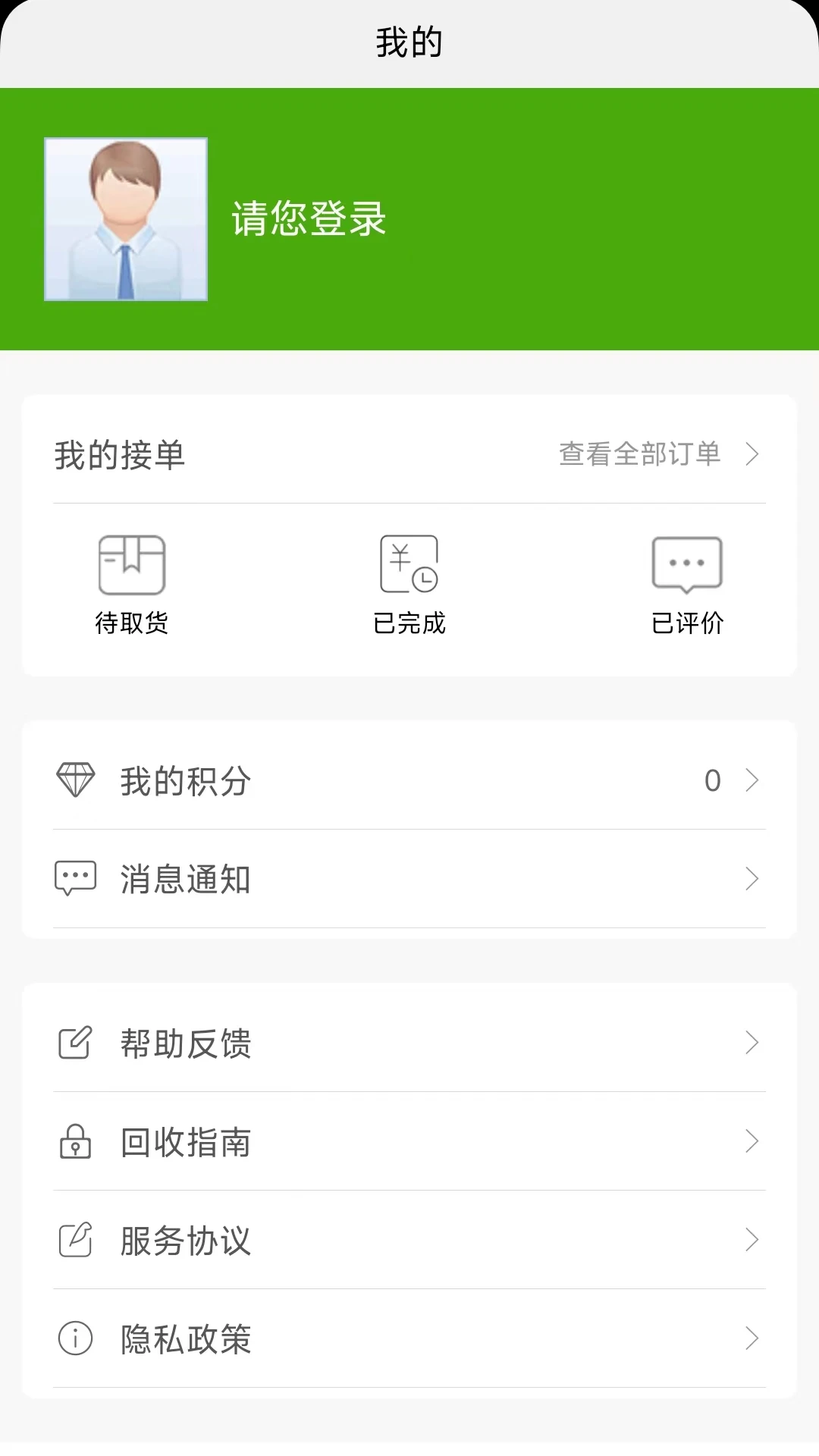 拉豹接单截图
