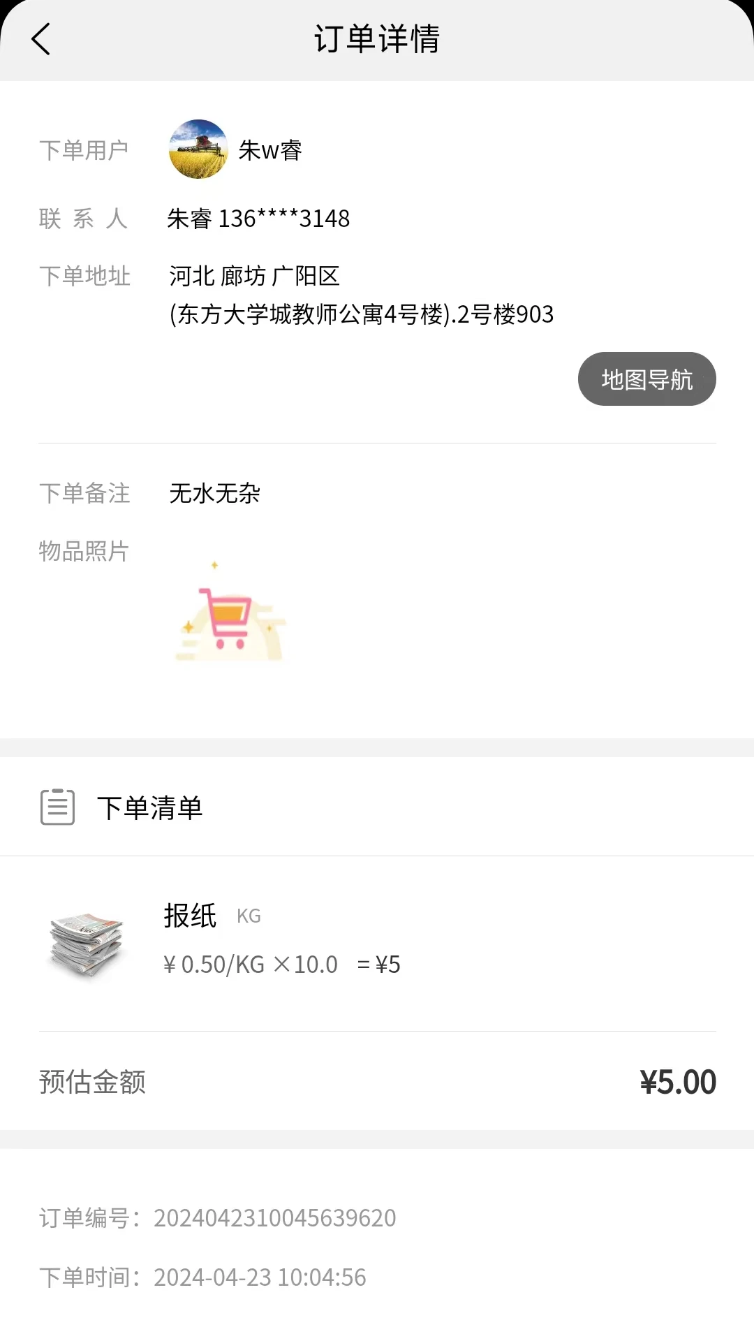 拉豹接单截图