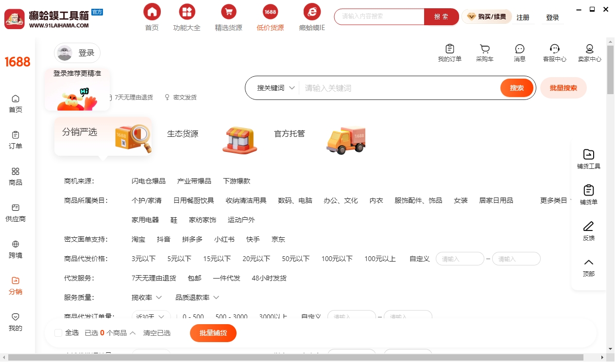 拉豹接单安卓版货源大厅界面