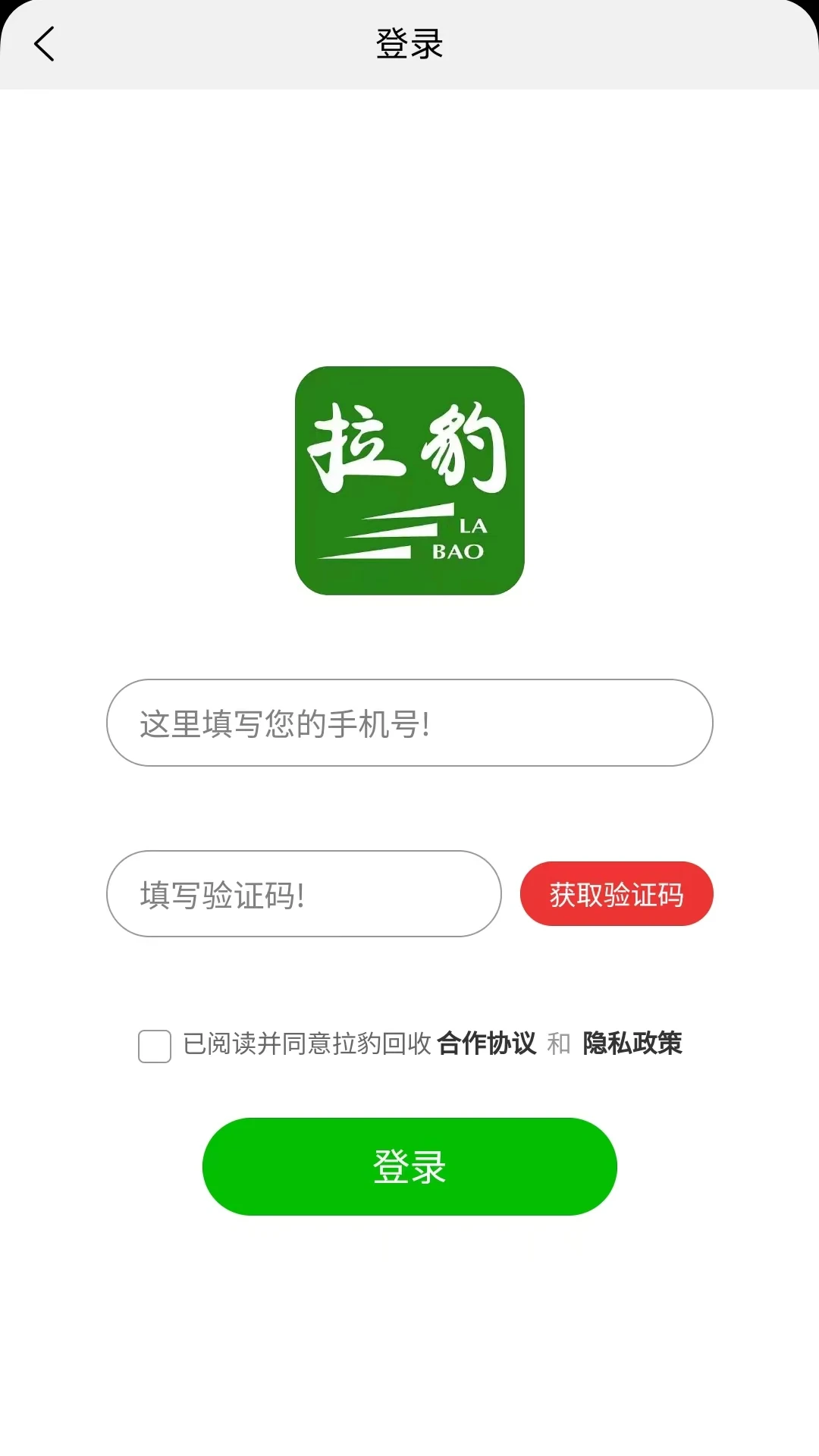 拉豹接单截图