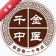 千金中医