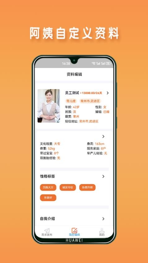 阿姨直聘服务端 安卓版 接单界面